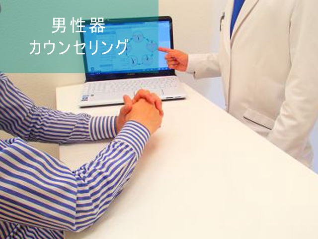 男性器脱毛Step1