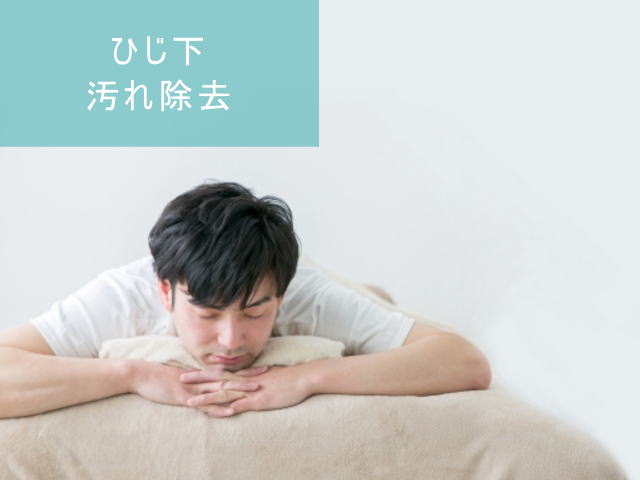 ひじ下脱毛Step3