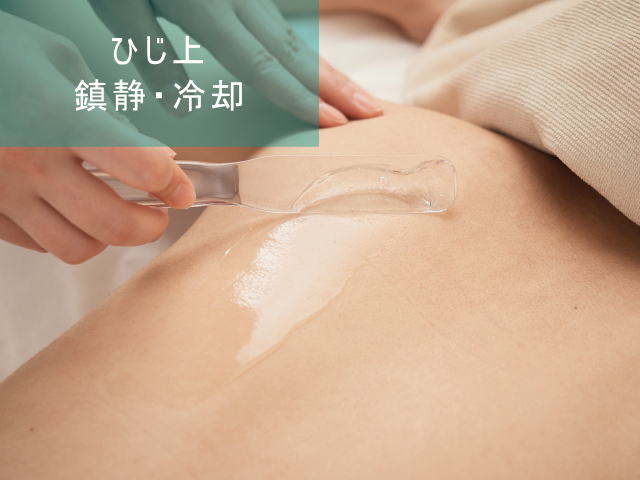 ひじ上脱毛Step5