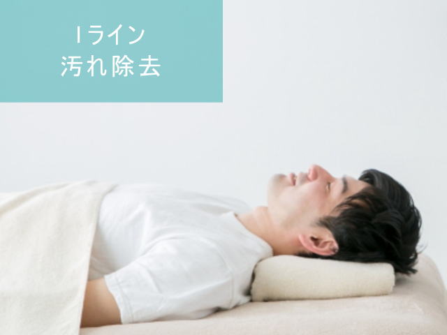 Iライン脱毛Step3