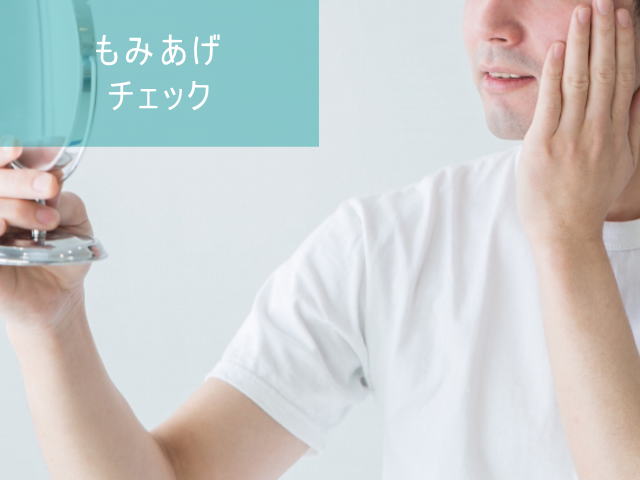 もみあげ脱毛Step2