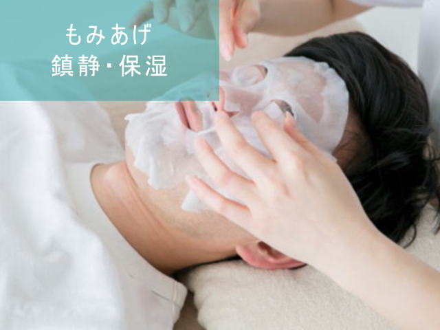 もみあげ脱毛Step5