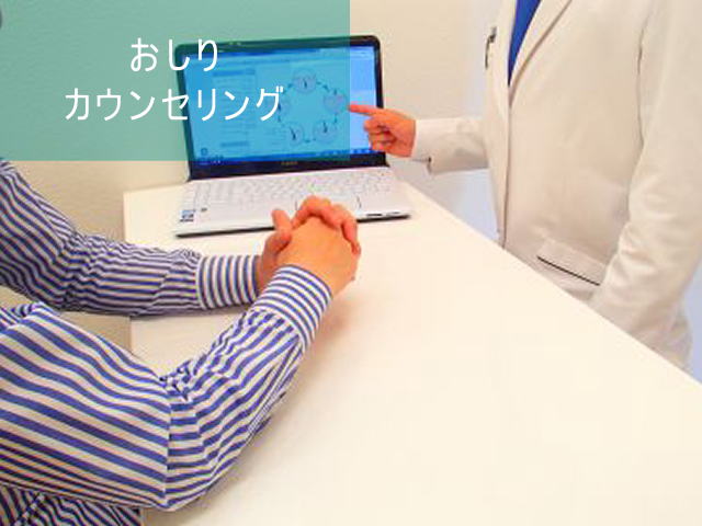 おしり脱毛Step1