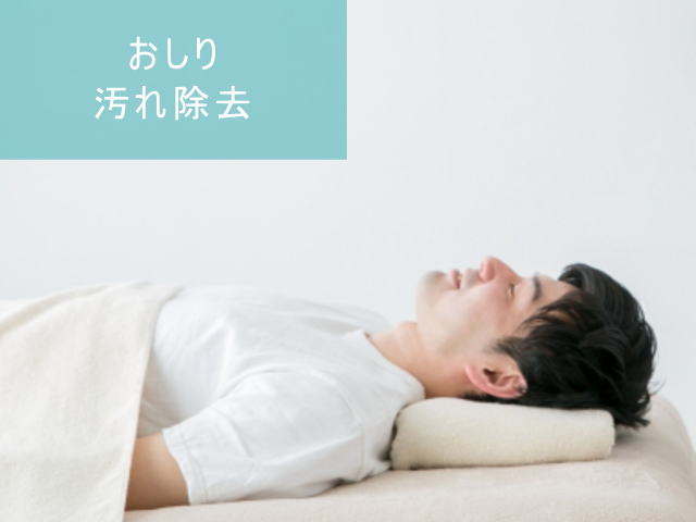 おしり脱毛Step3