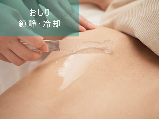 おしり脱毛Step5