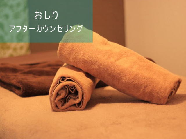 おしり脱毛Step6