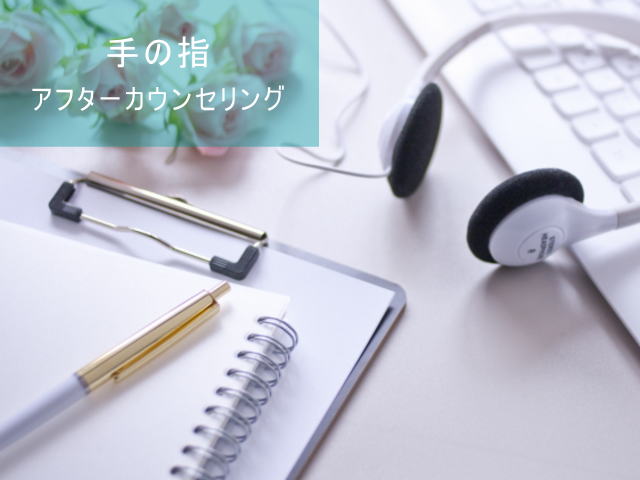 手の指脱毛Step6